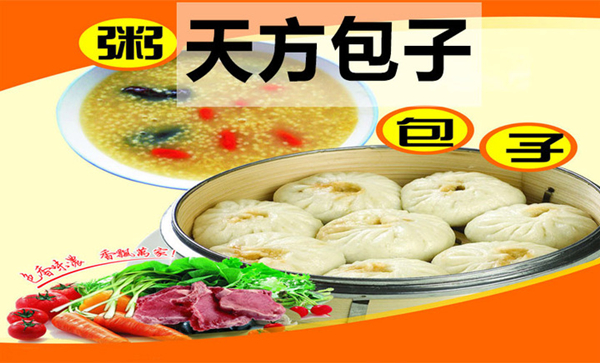 天方包子加盟